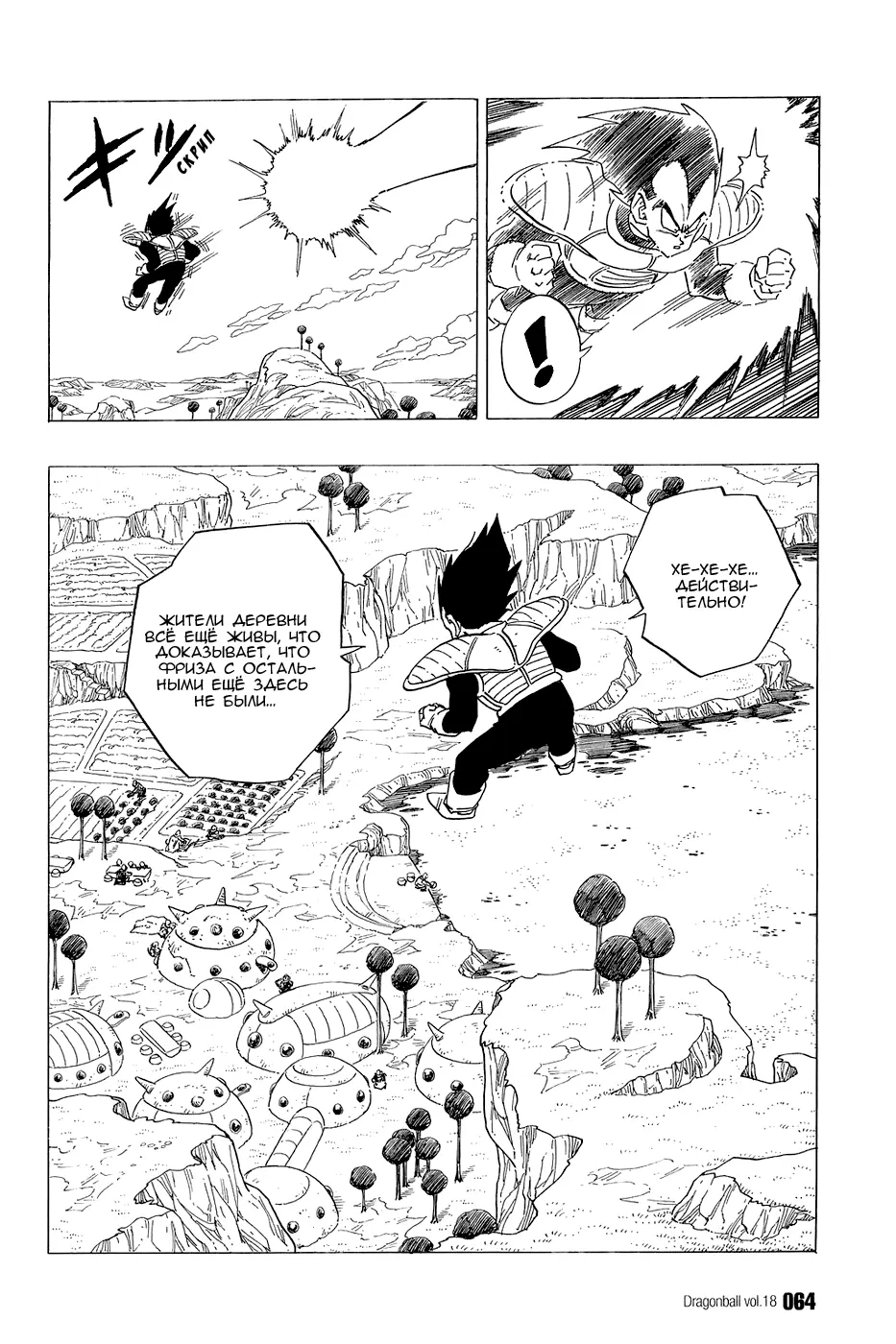 Read Драгон Болл (Кандзенбан) Manga Online