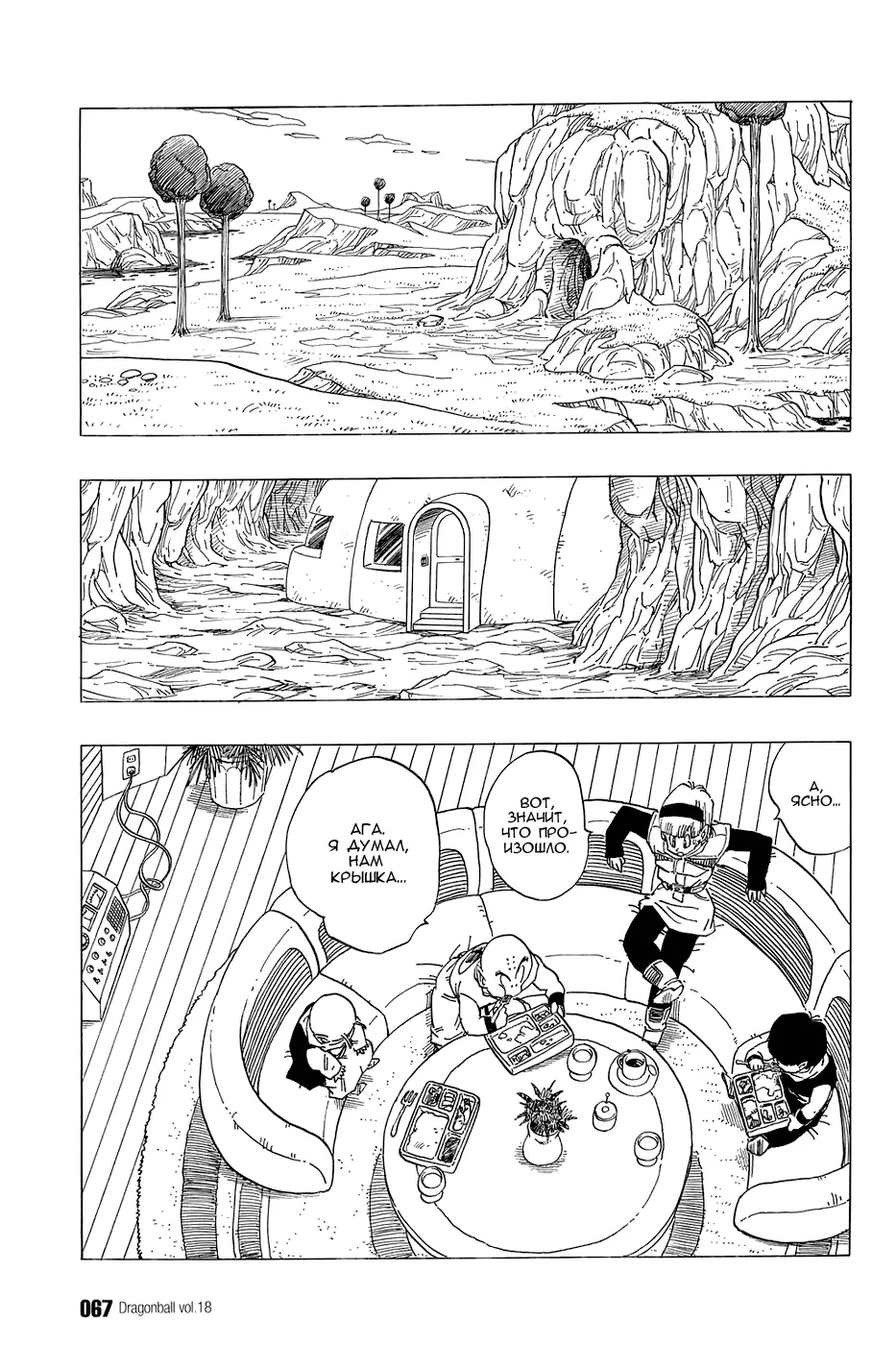 Read Драгон Болл (Кандзенбан) Manga Online