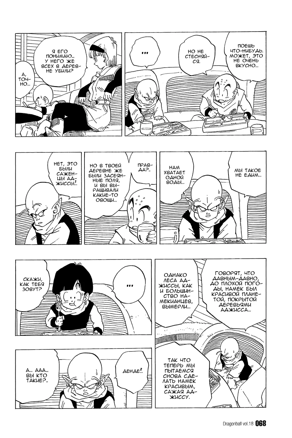 Read Драгон Болл (Кандзенбан) Manga Online