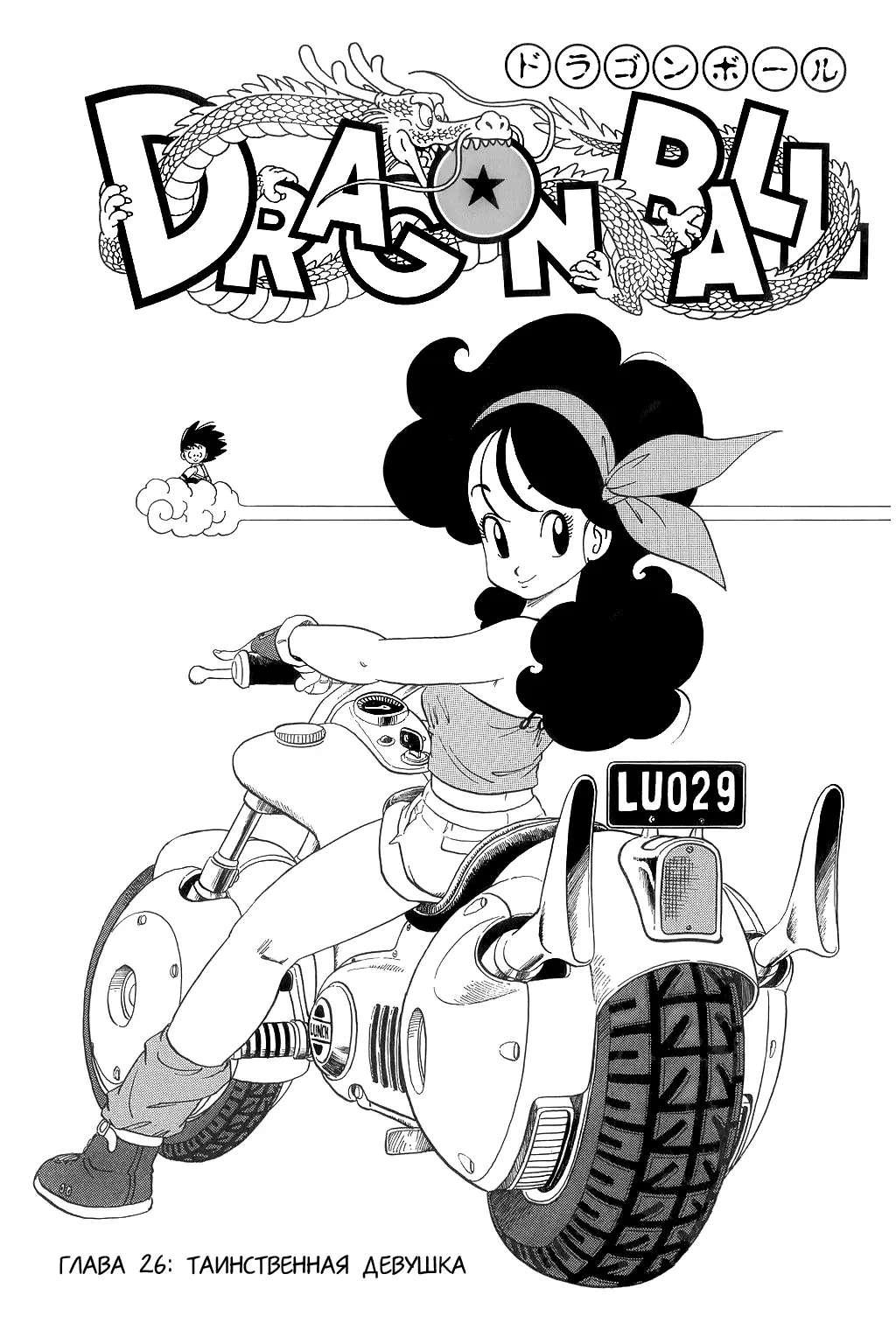 Read Драгон Болл (Кандзенбан) Manga Online