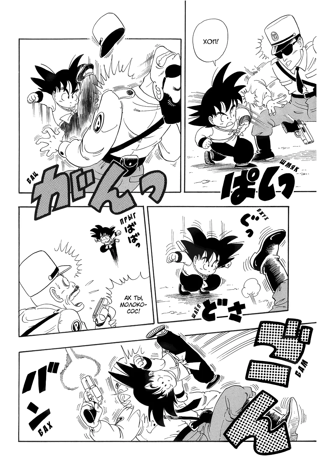 Read Драгон Болл (Кандзенбан) Manga Online
