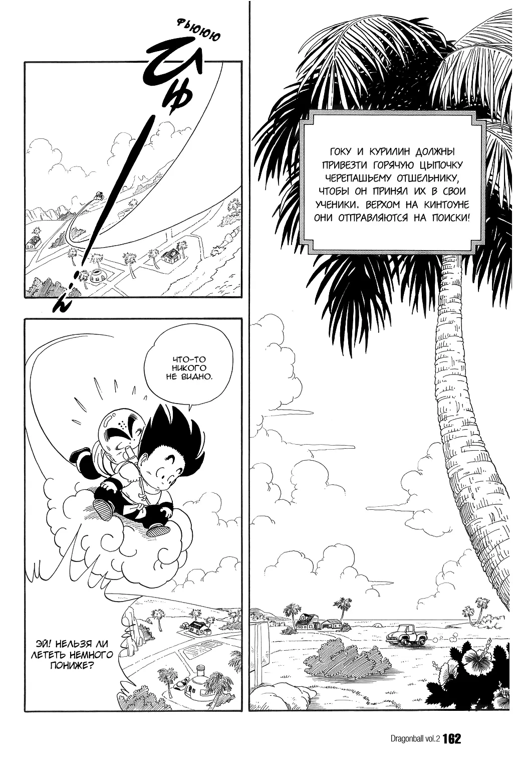 Read Драгон Болл (Кандзенбан) Manga Online
