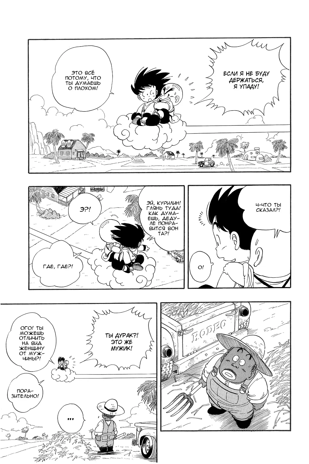 Read Драгон Болл (Кандзенбан) Manga Online