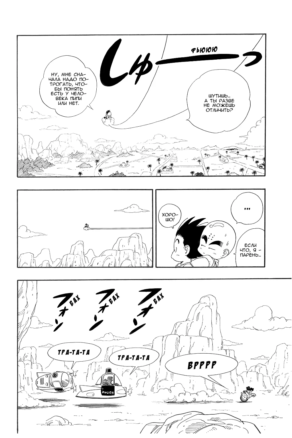 Read Драгон Болл (Кандзенбан) Manga Online
