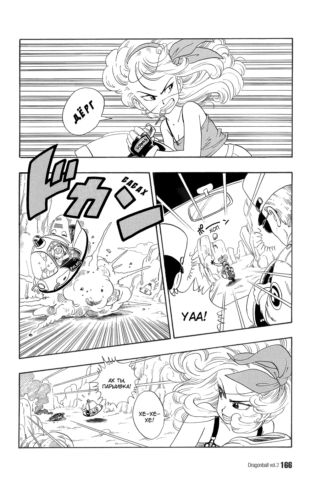 Read Драгон Болл (Кандзенбан) Manga Online