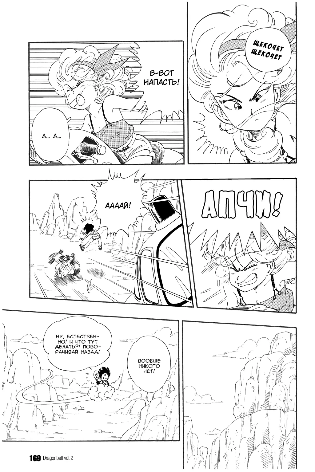 Read Драгон Болл (Кандзенбан) Manga Online