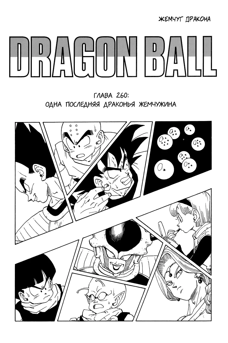 Read Драгон Болл (Кандзенбан) Manga Online