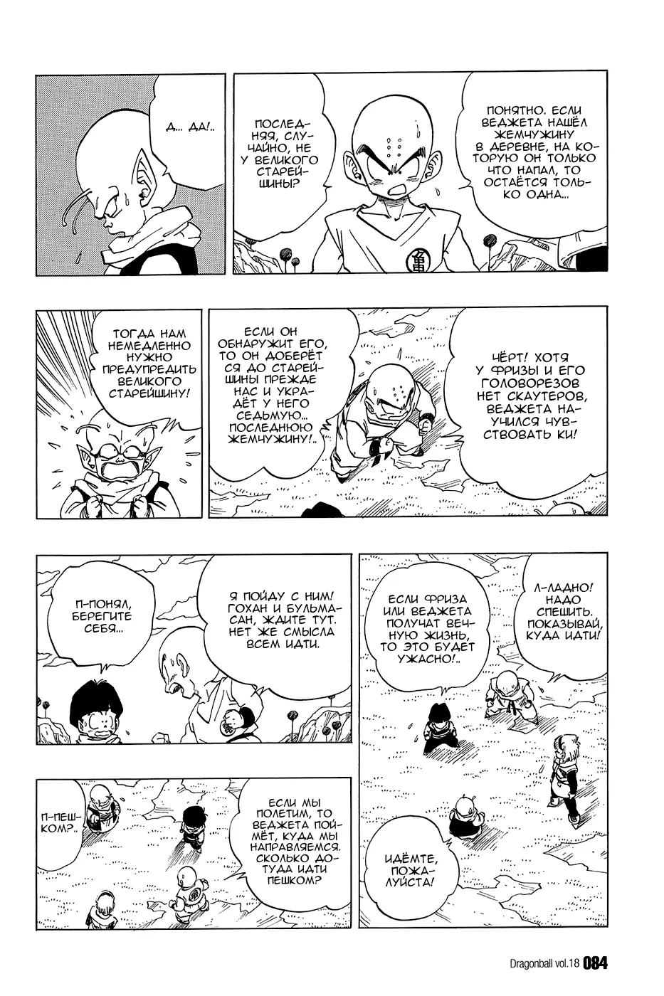 Read Драгон Болл (Кандзенбан) Manga Online