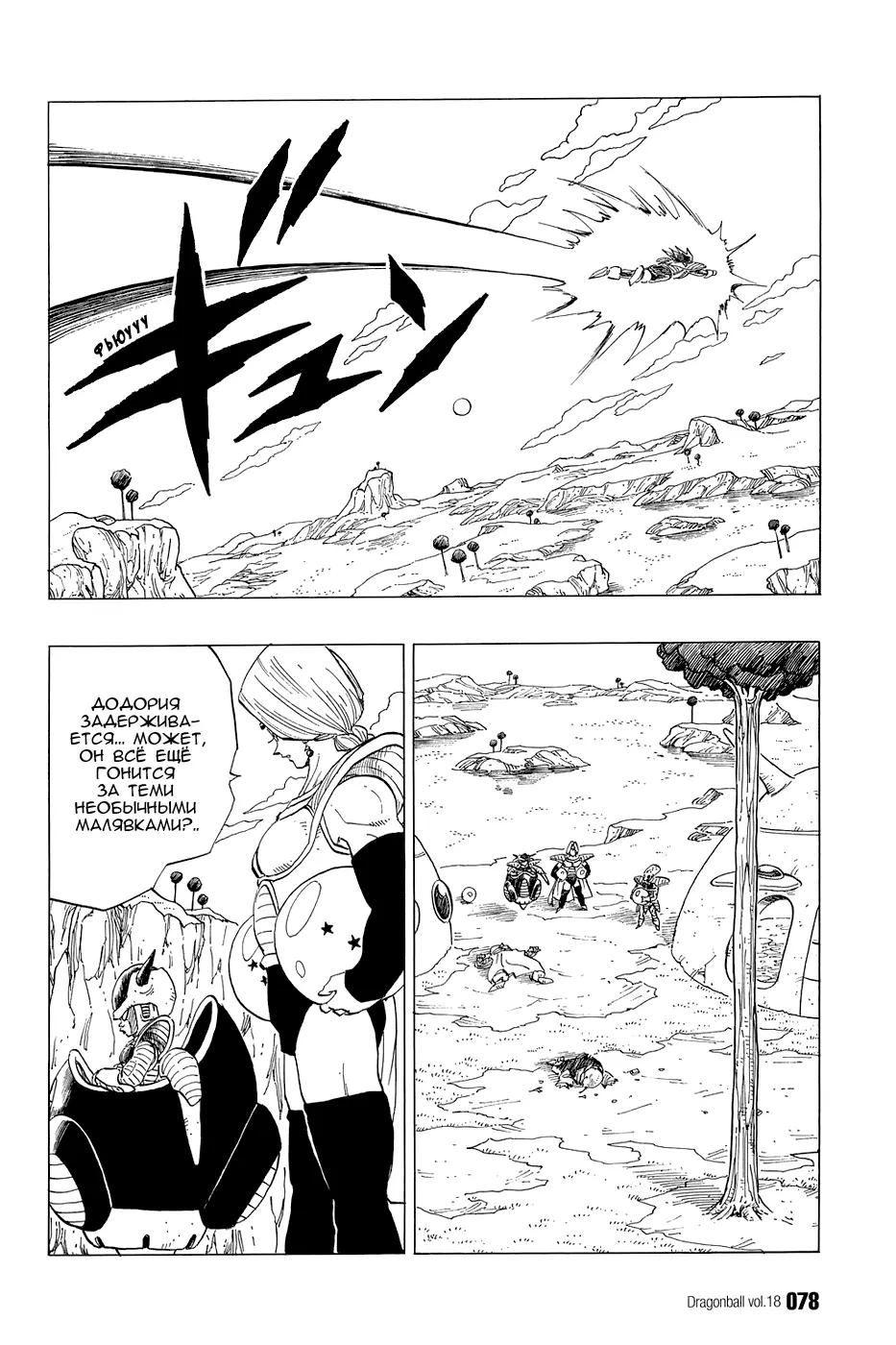 Read Драгон Болл (Кандзенбан) Manga Online