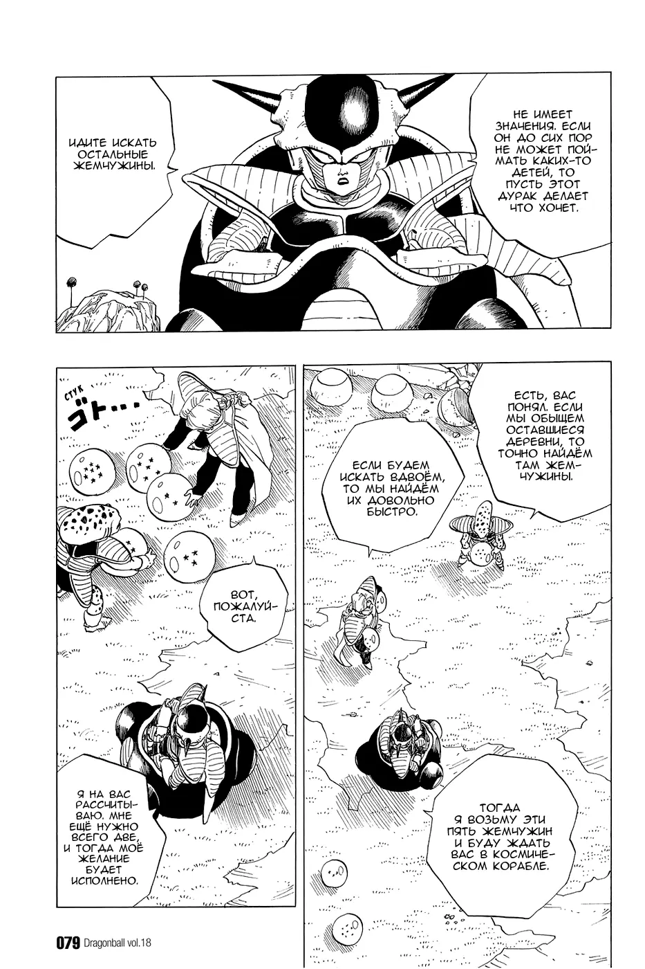 Read Драгон Болл (Кандзенбан) Manga Online