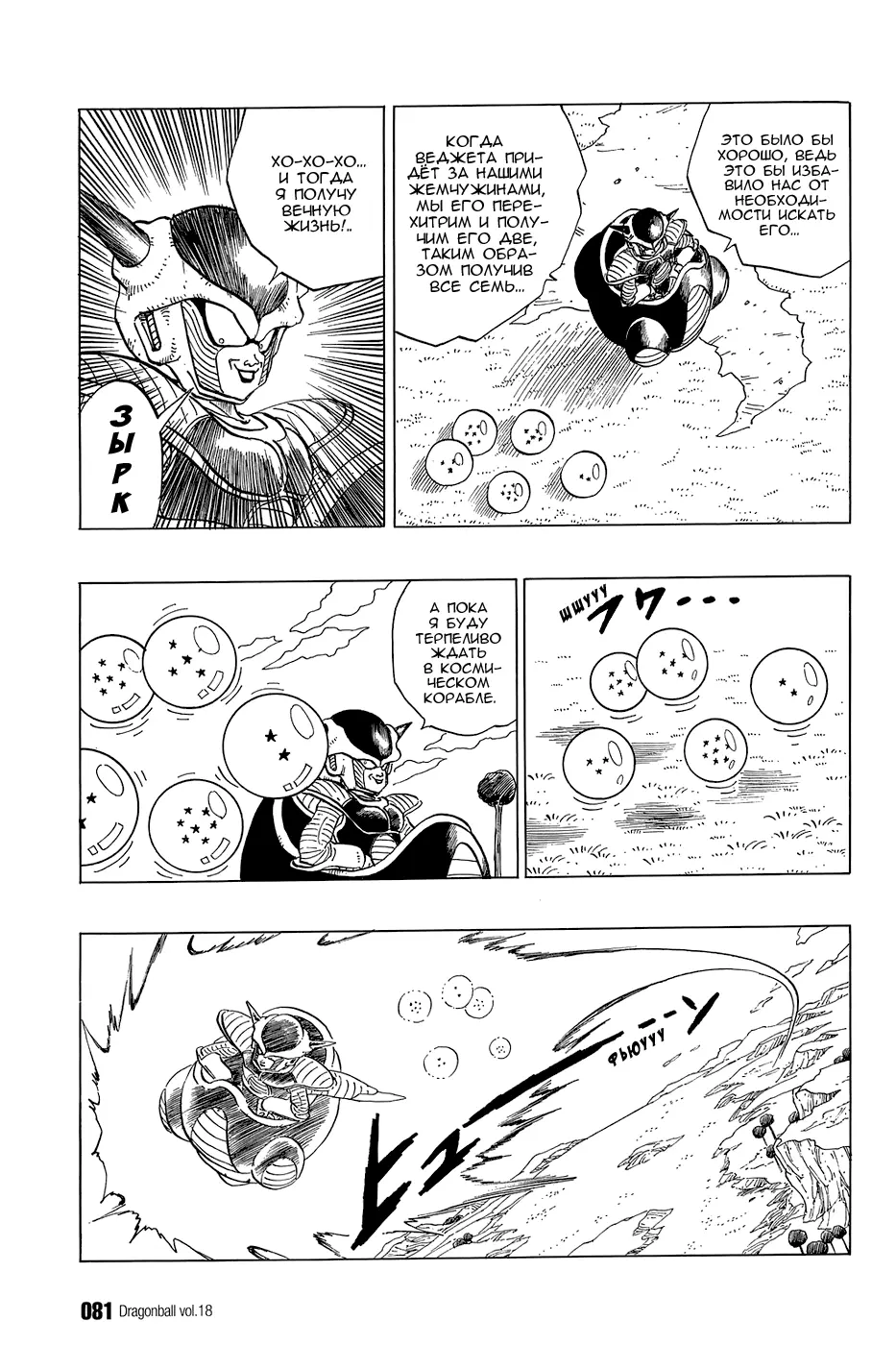 Read Драгон Болл (Кандзенбан) Manga Online