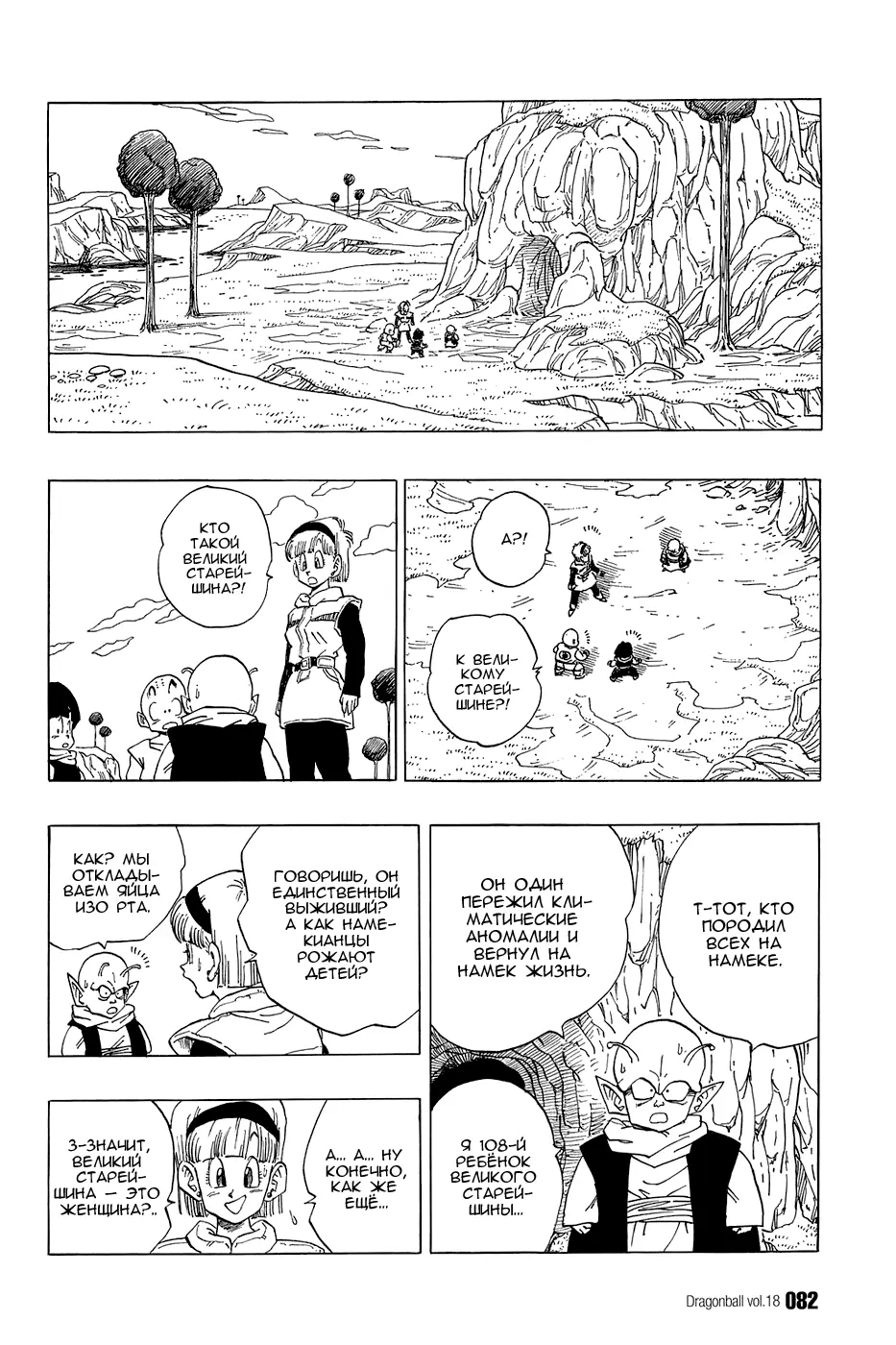 Read Драгон Болл (Кандзенбан) Manga Online