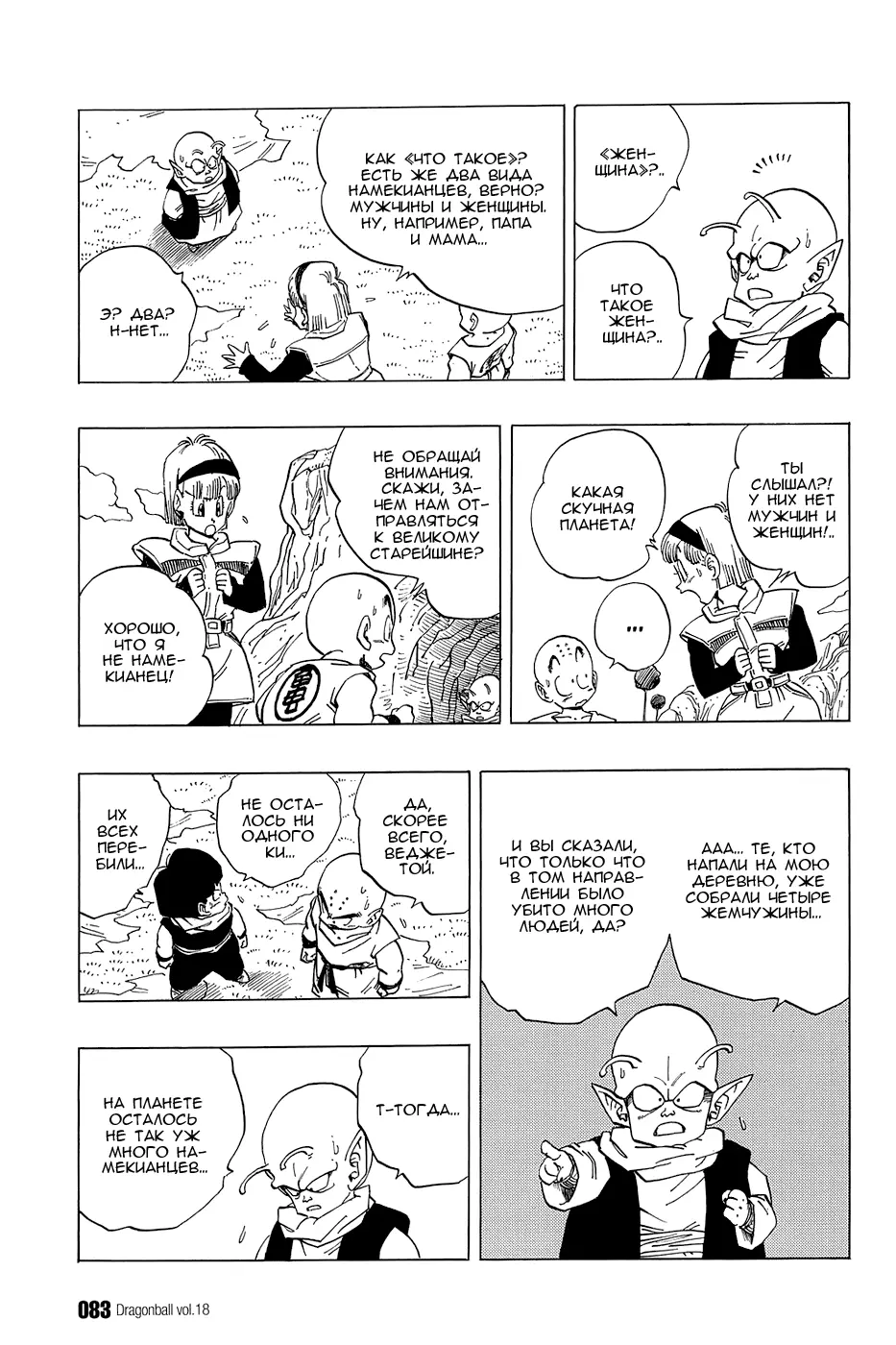 Read Драгон Болл (Кандзенбан) Manga Online