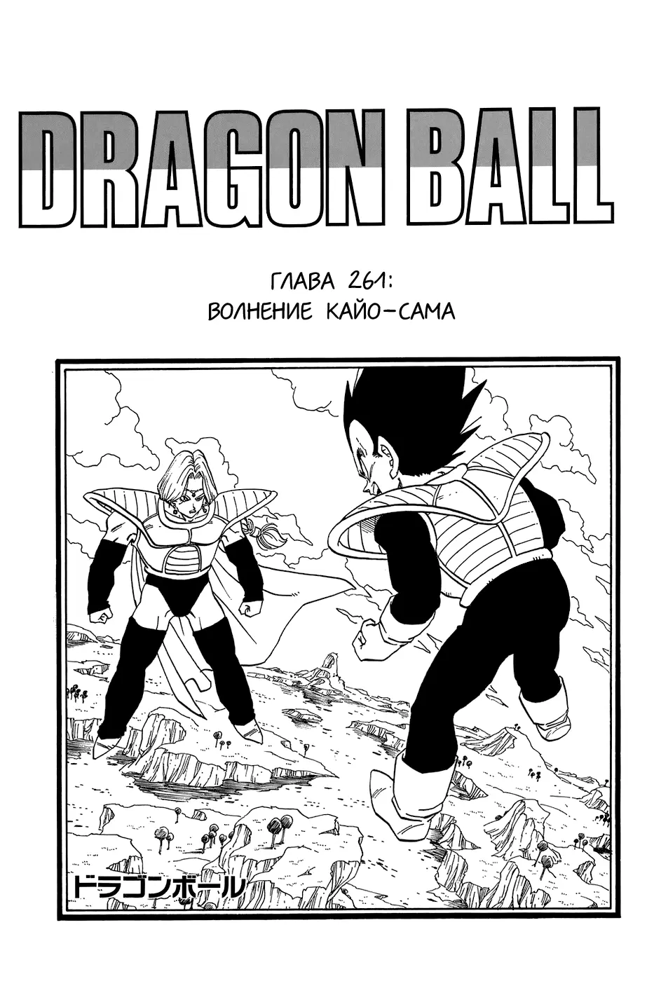 Read Драгон Болл (Кандзенбан) Manga Online