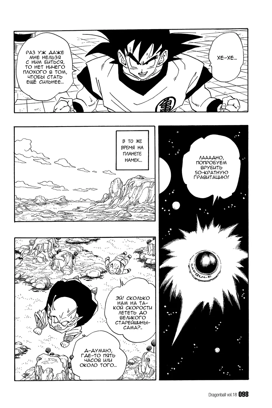 Read Драгон Болл (Кандзенбан) Manga Online