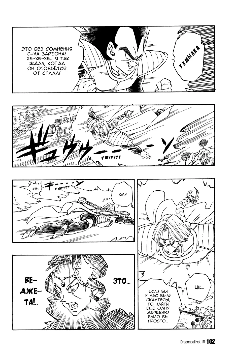 Read Драгон Болл (Кандзенбан) Manga Online