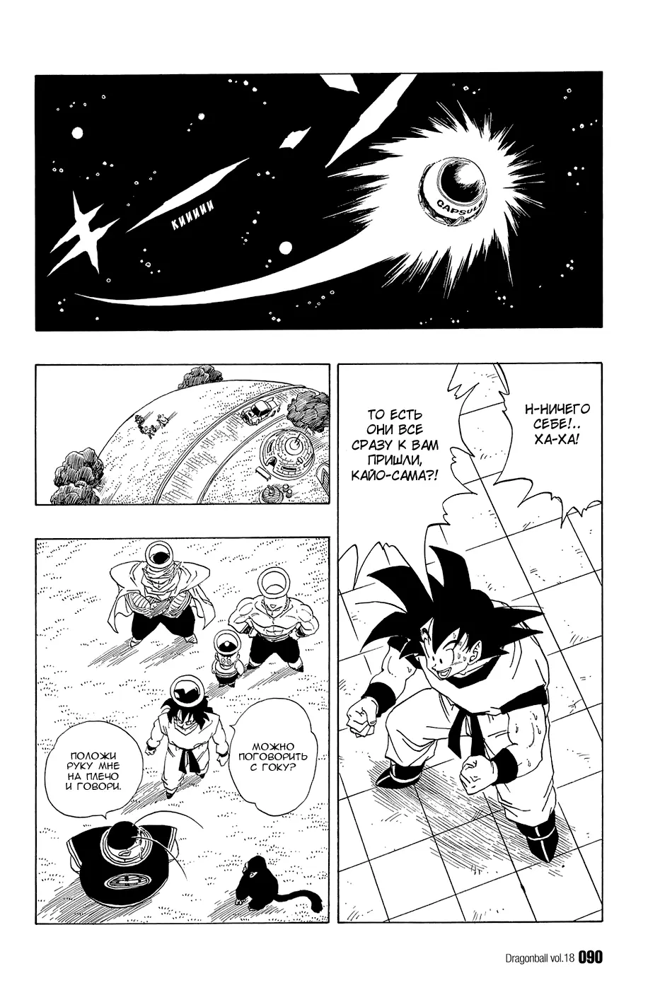 Read Драгон Болл (Кандзенбан) Manga Online