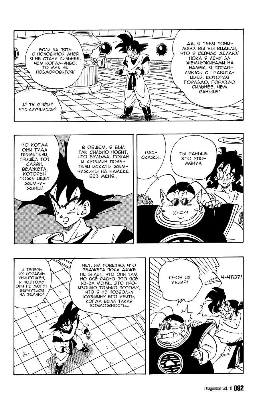 Read Драгон Болл (Кандзенбан) Manga Online