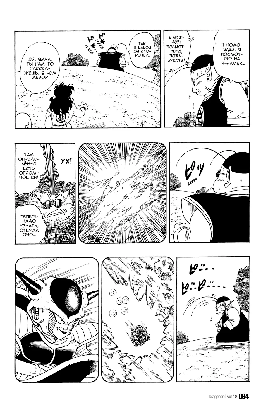 Read Драгон Болл (Кандзенбан) Manga Online