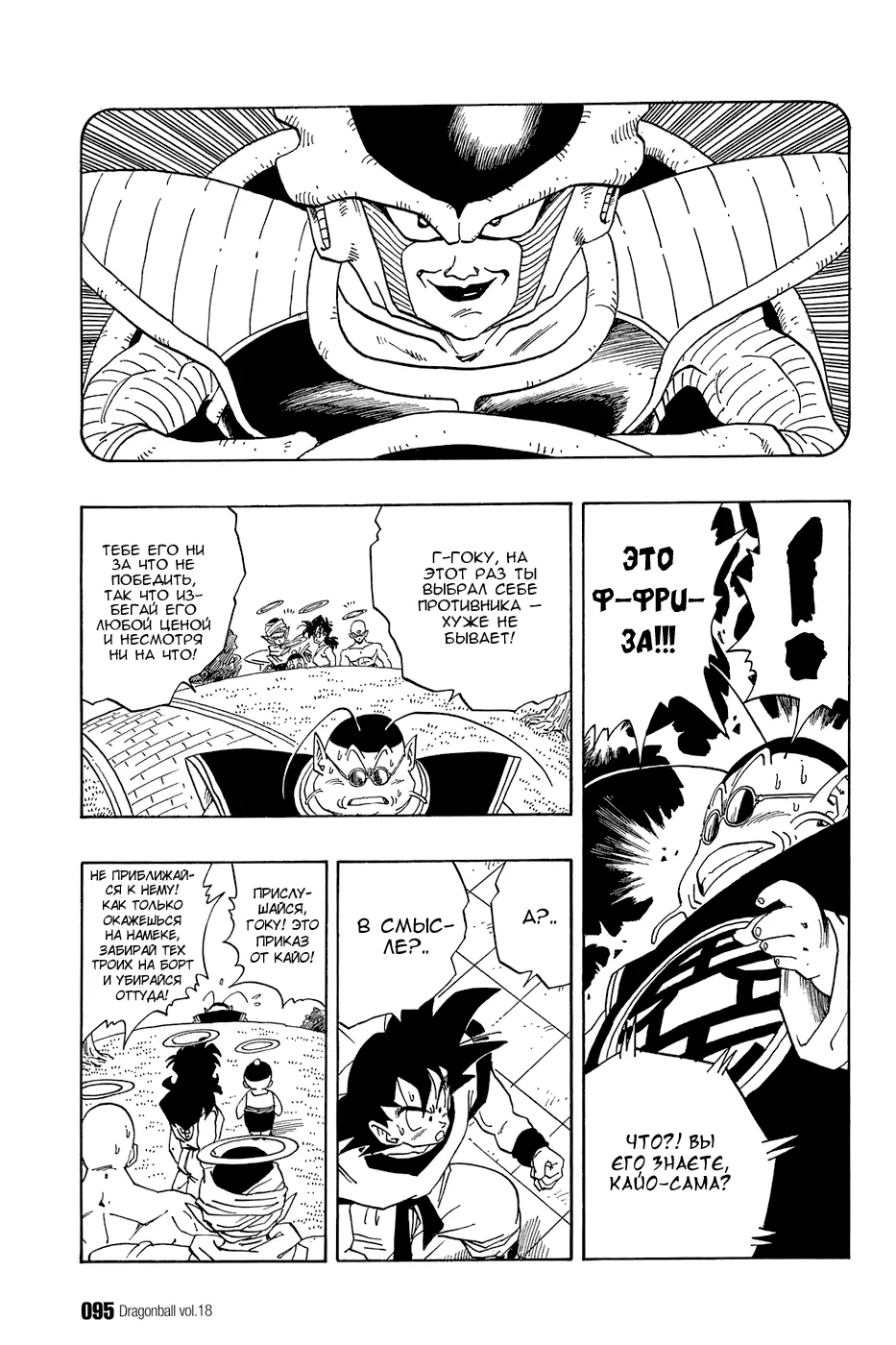 Read Драгон Болл (Кандзенбан) Manga Online