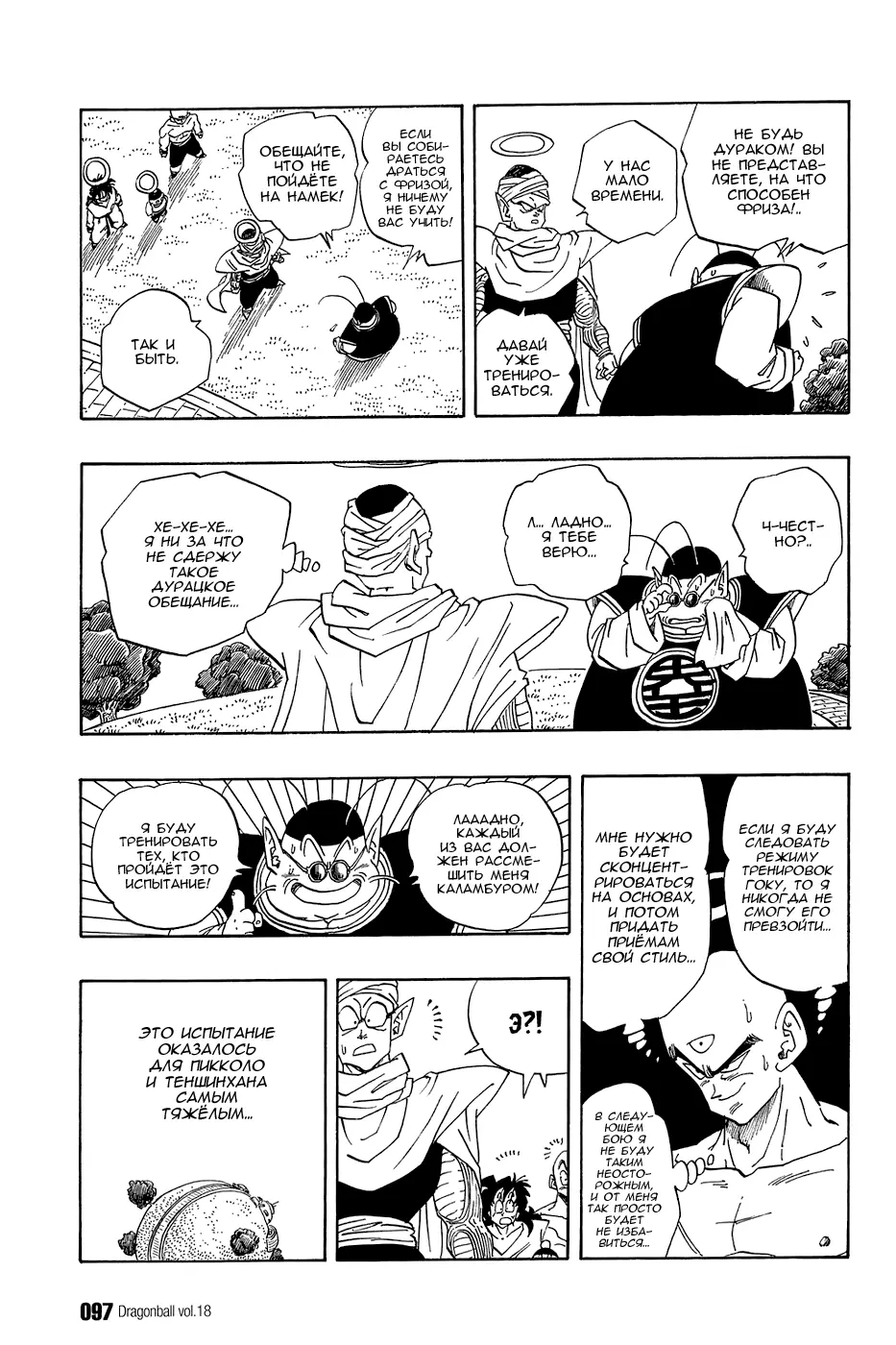 Read Драгон Болл (Кандзенбан) Manga Online