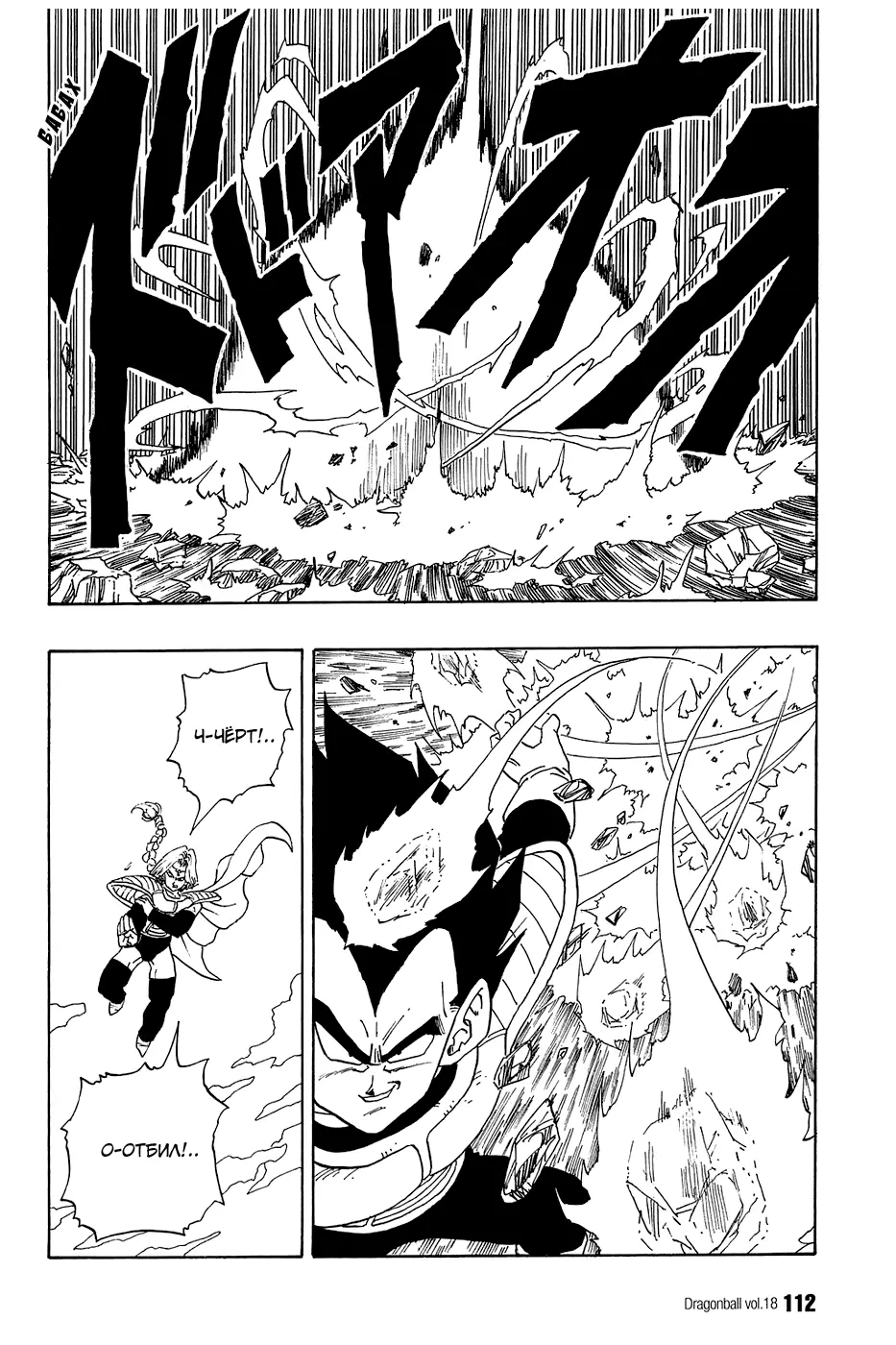 Read Драгон Болл (Кандзенбан) Manga Online