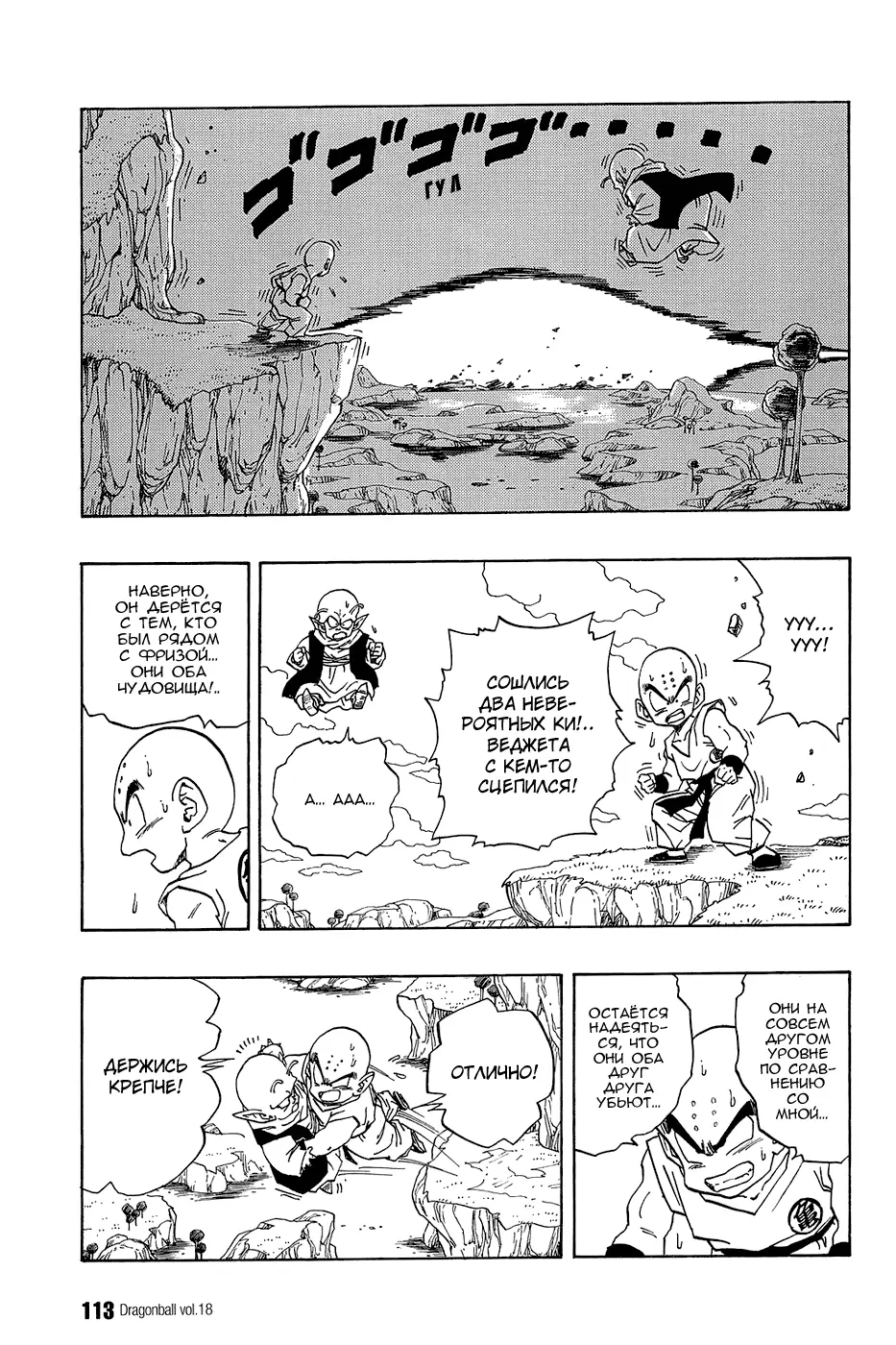 Read Драгон Болл (Кандзенбан) Manga Online