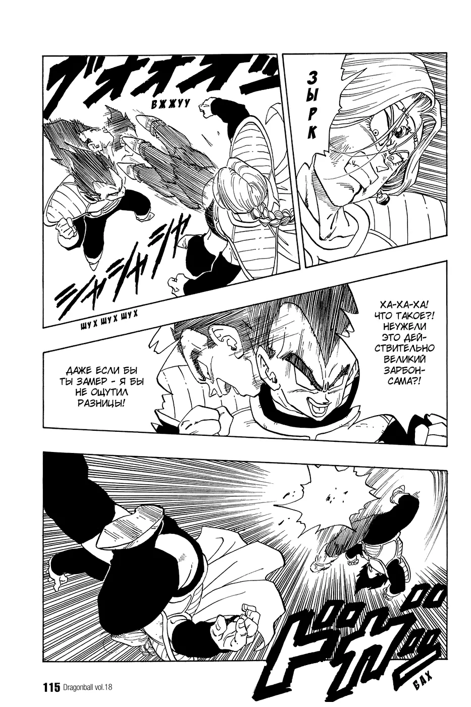 Read Драгон Болл (Кандзенбан) Manga Online