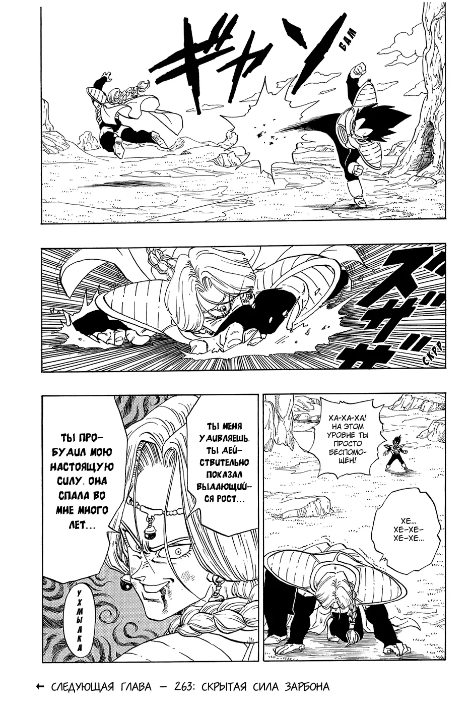 Read Драгон Болл (Кандзенбан) Manga Online