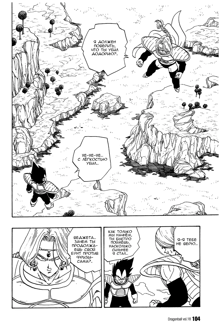 Read Драгон Болл (Кандзенбан) Manga Online