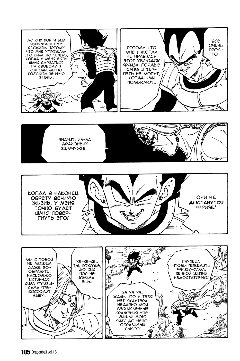 Read Драгон Болл (Кандзенбан) Manga Online