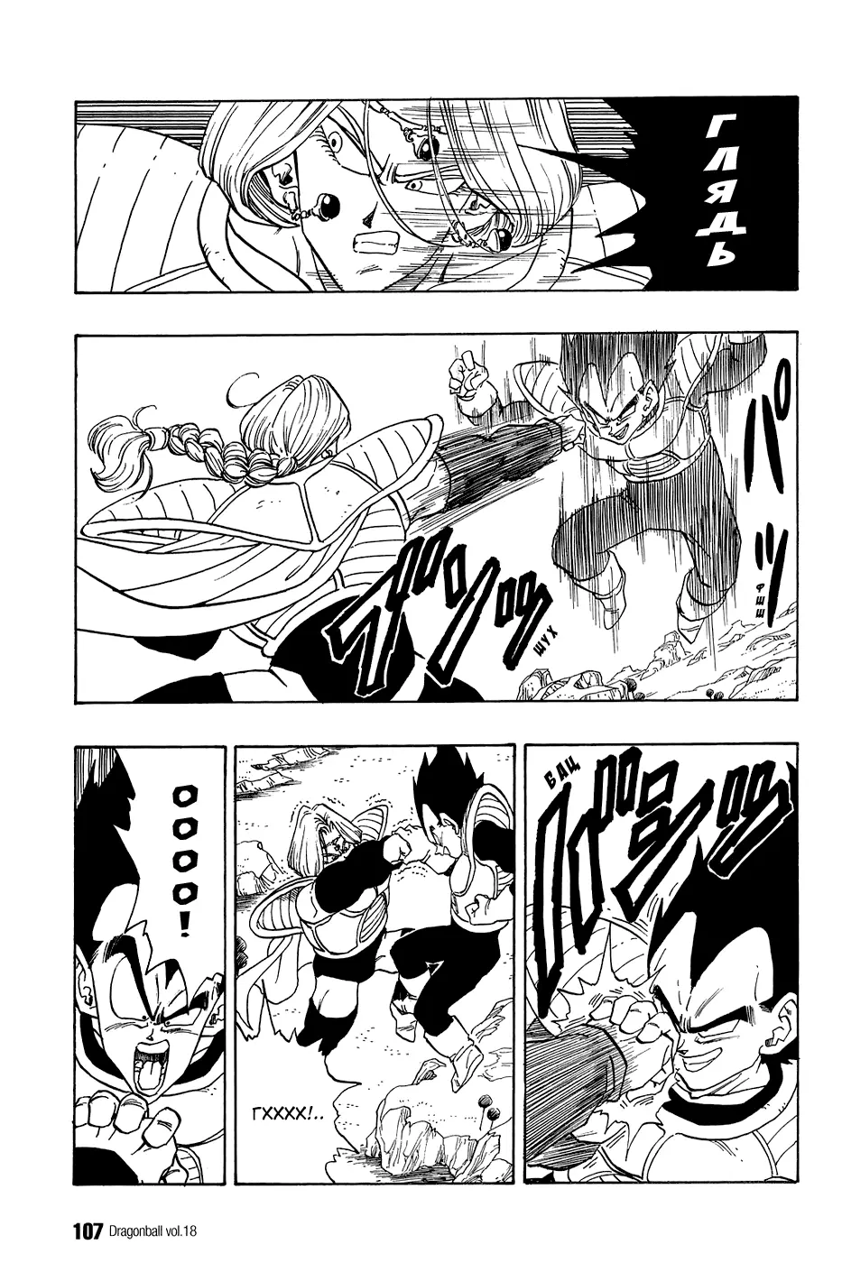 Read Драгон Болл (Кандзенбан) Manga Online