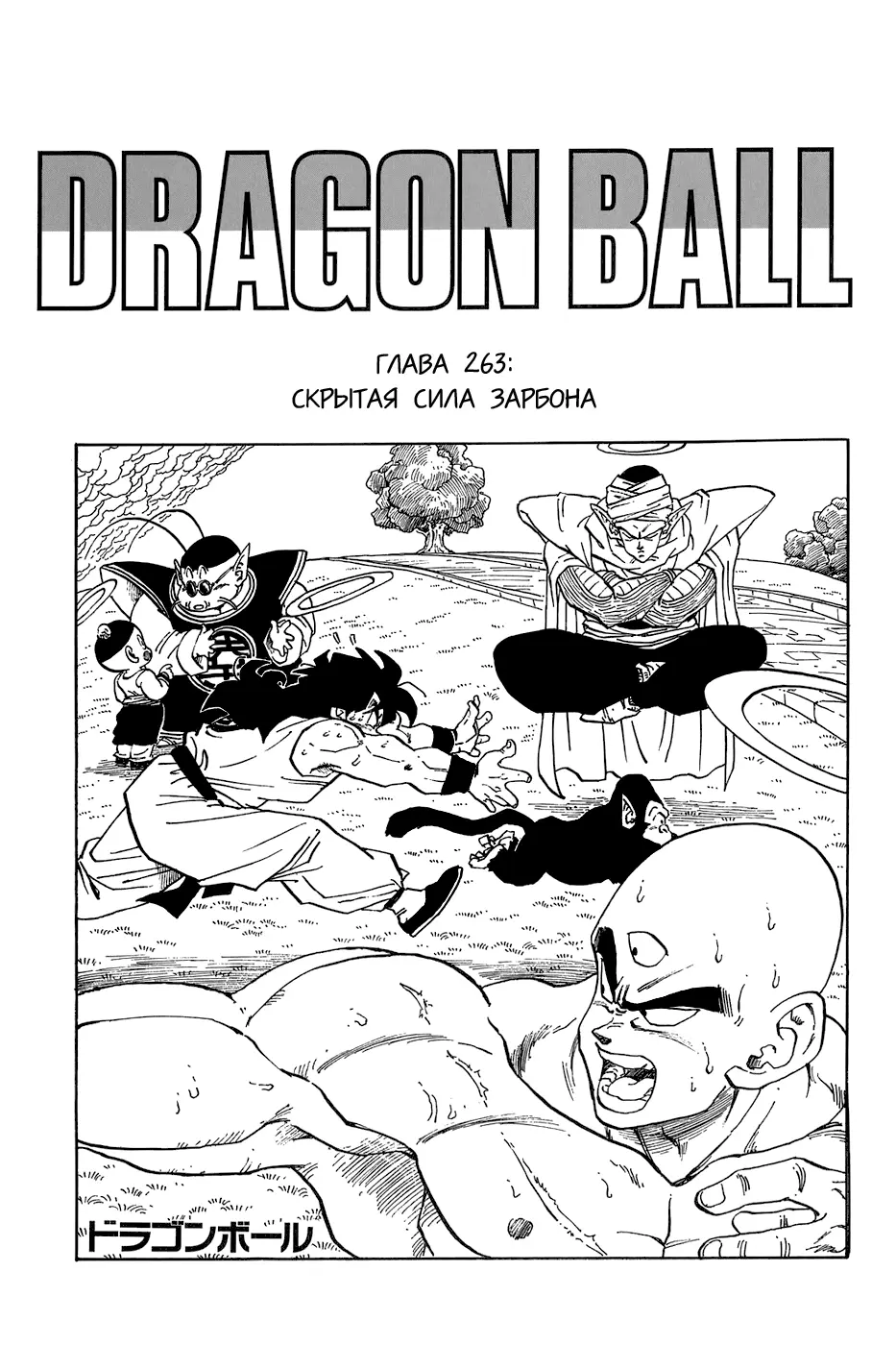 Read Драгон Болл (Кандзенбан) Manga Online