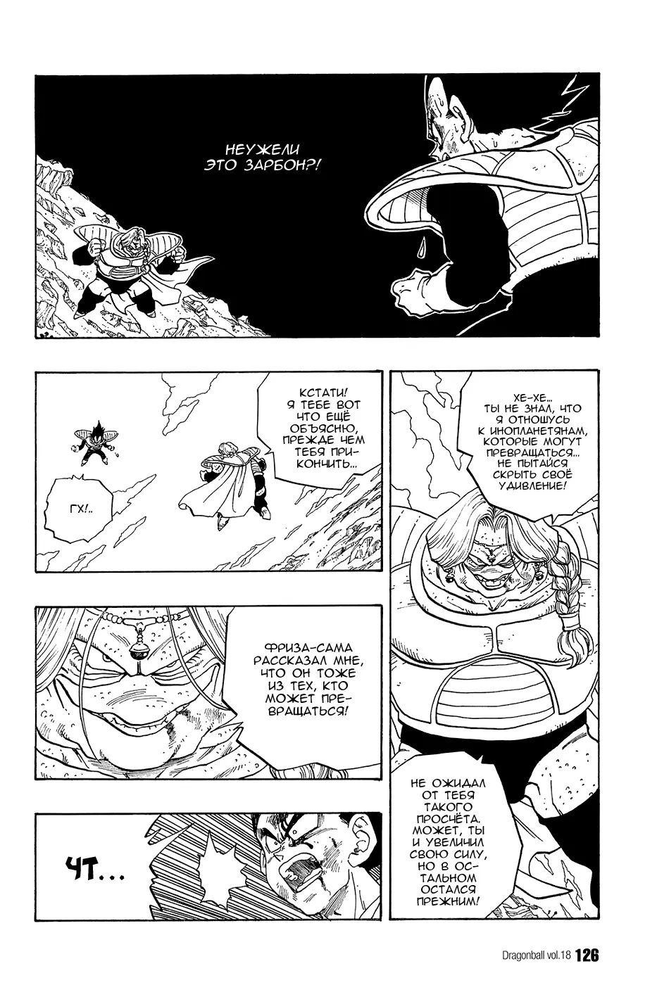 Read Драгон Болл (Кандзенбан) Manga Online