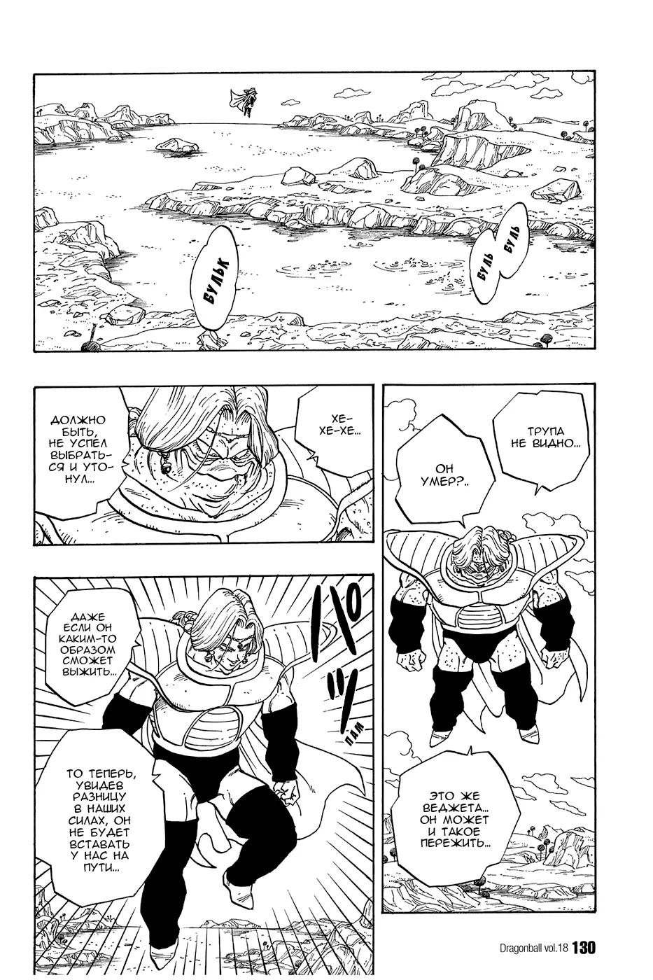 Read Драгон Болл (Кандзенбан) Manga Online