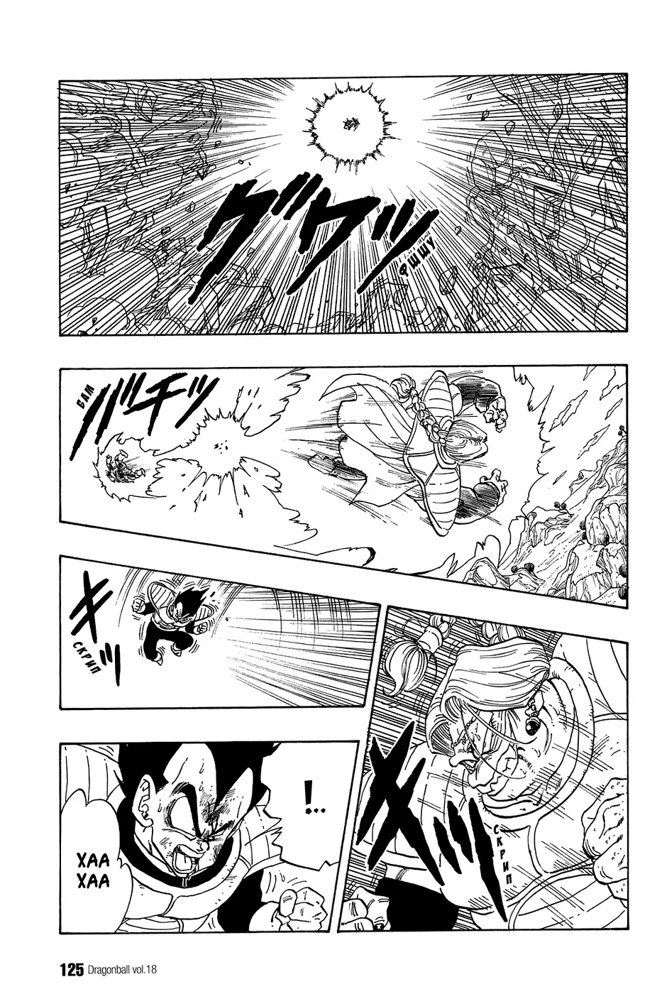 Read Драгон Болл (Кандзенбан) Manga Online