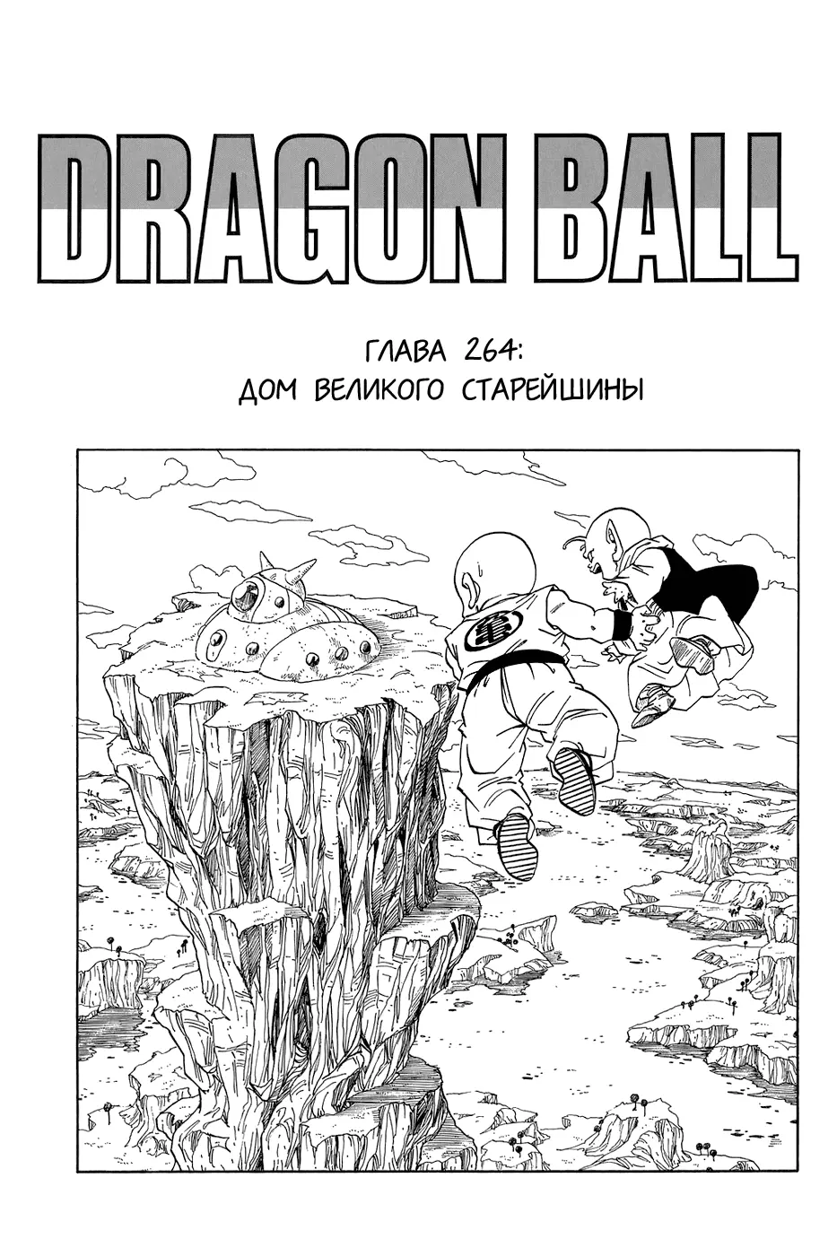 Read Драгон Болл (Кандзенбан) Manga Online