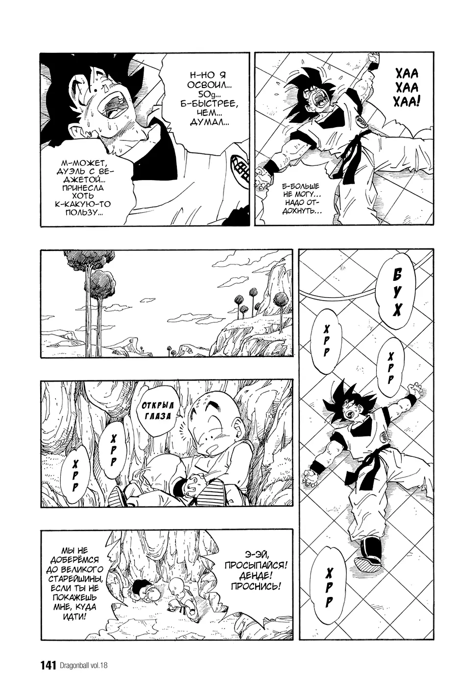 Read Драгон Болл (Кандзенбан) Manga Online