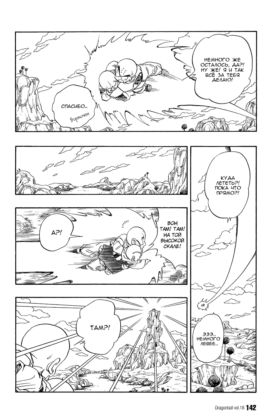 Read Драгон Болл (Кандзенбан) Manga Online