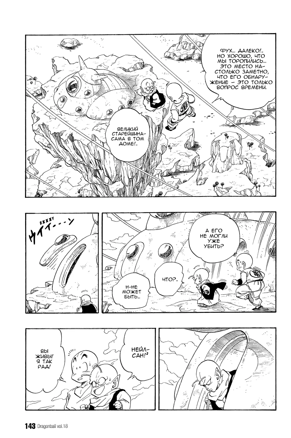 Read Драгон Болл (Кандзенбан) Manga Online