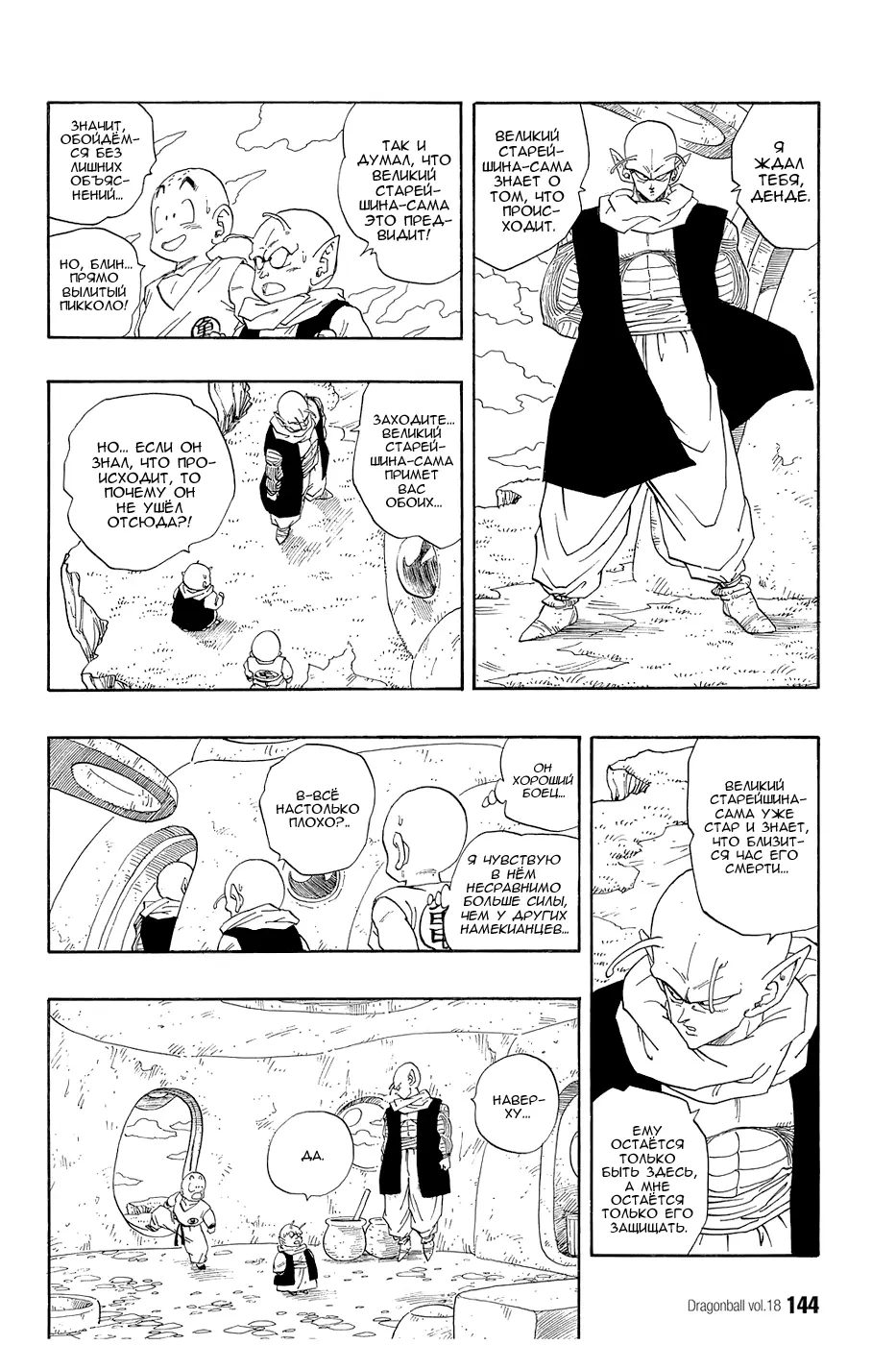 Read Драгон Болл (Кандзенбан) Manga Online
