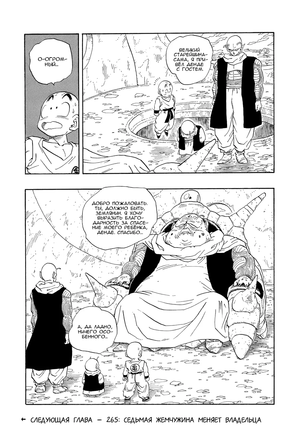 Read Драгон Болл (Кандзенбан) Manga Online