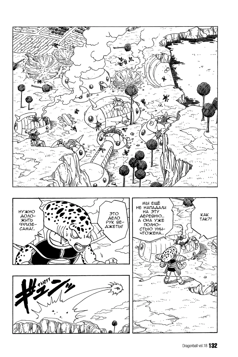 Read Драгон Болл (Кандзенбан) Manga Online