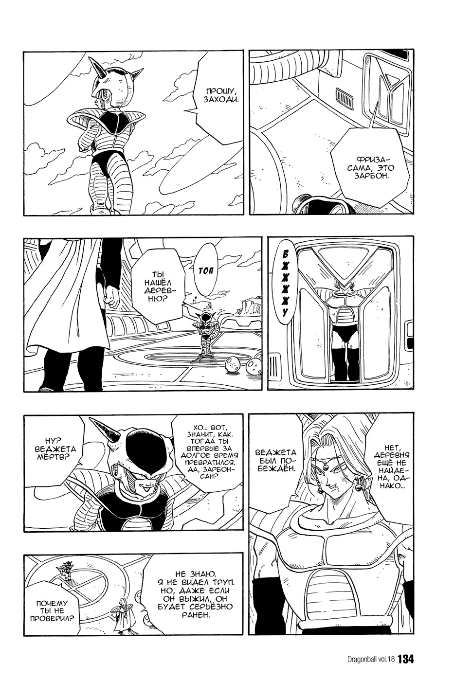 Read Драгон Болл (Кандзенбан) Manga Online
