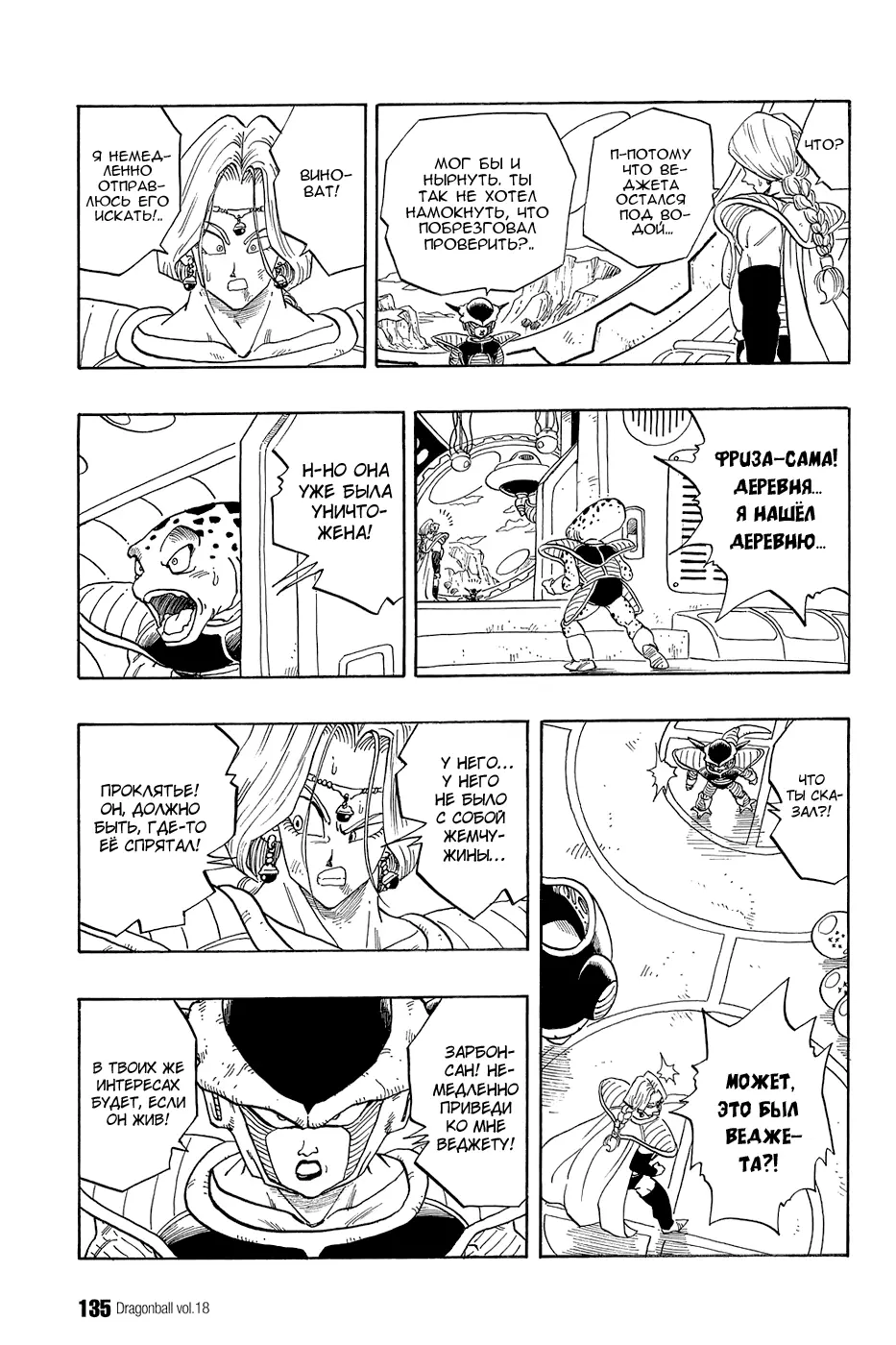 Read Драгон Болл (Кандзенбан) Manga Online