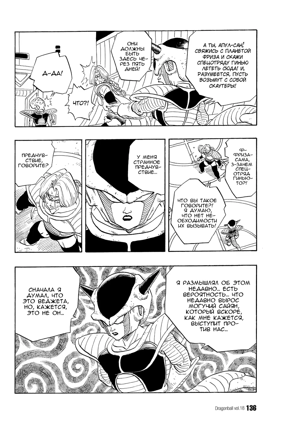 Read Драгон Болл (Кандзенбан) Manga Online