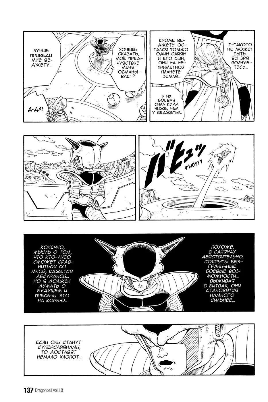 Read Драгон Болл (Кандзенбан) Manga Online