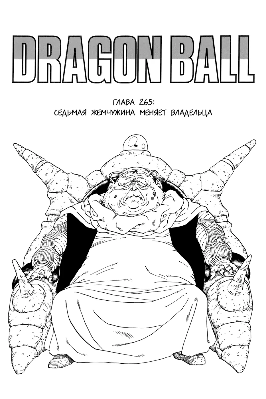 Read Драгон Болл (Кандзенбан) Manga Online