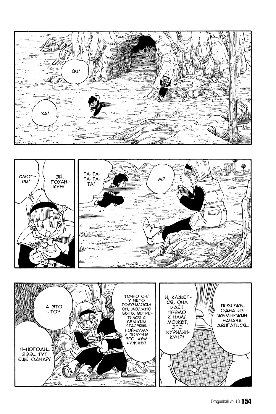 Read Драгон Болл (Кандзенбан) Manga Online