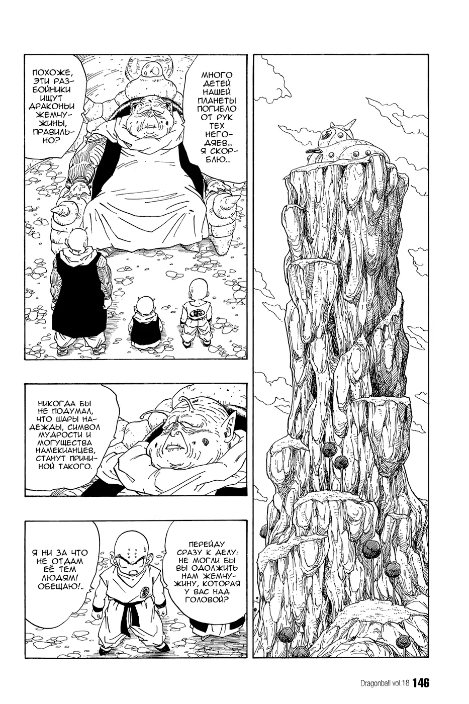 Read Драгон Болл (Кандзенбан) Manga Online